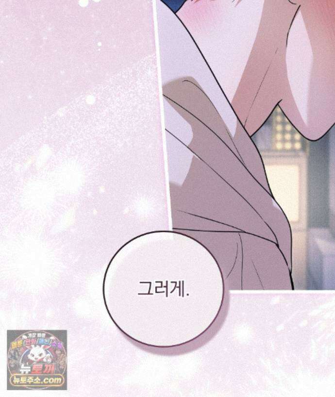 러브 미 모어 [BL] 11화 152