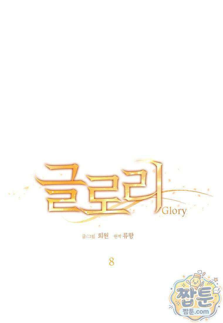 빛과 그림자 + 골든 타임 + 글로리 8화 2