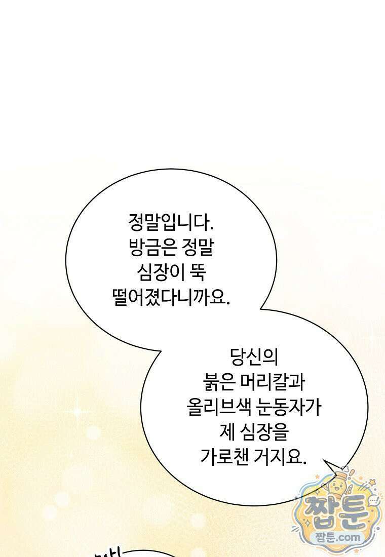 빛과 그림자 + 골든 타임 + 글로리 8화 3