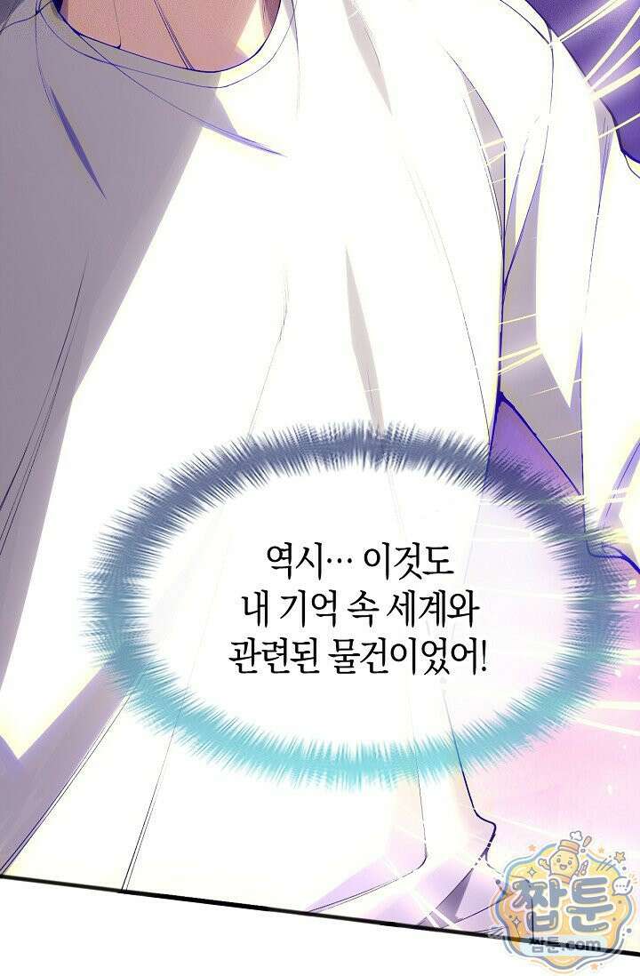 유일무이의 네크로맨서 121화 11