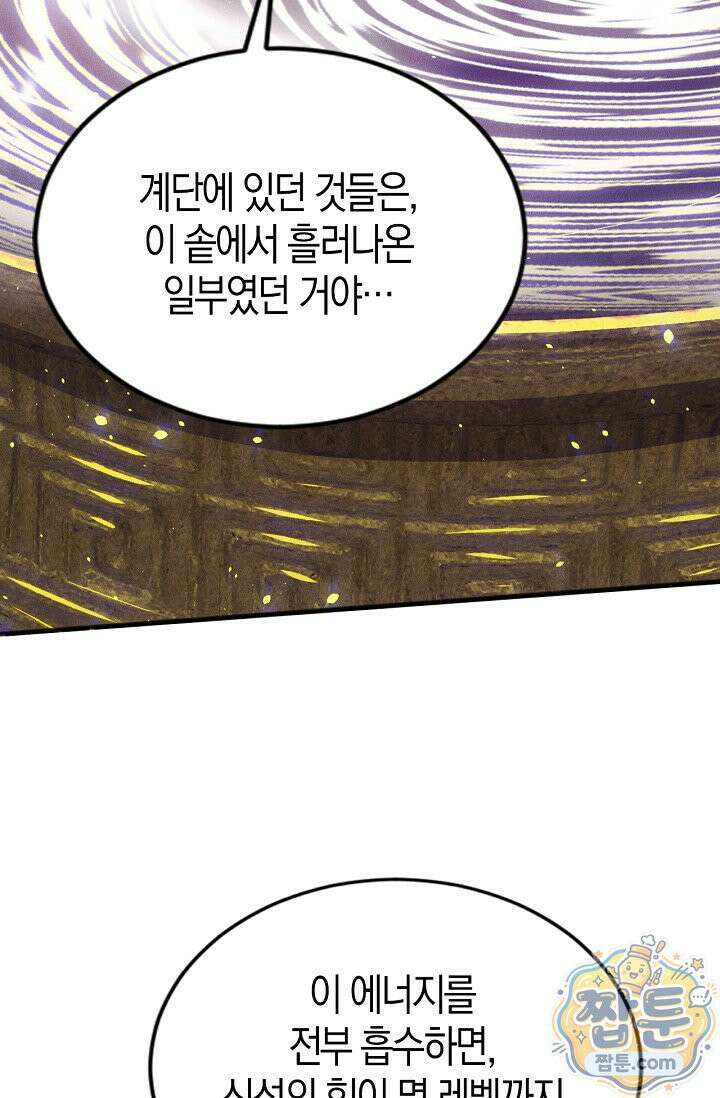 유일무이의 네크로맨서 121화 16