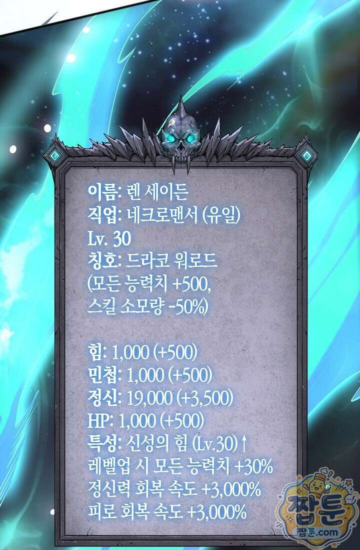 유일무이의 네크로맨서 121화 34