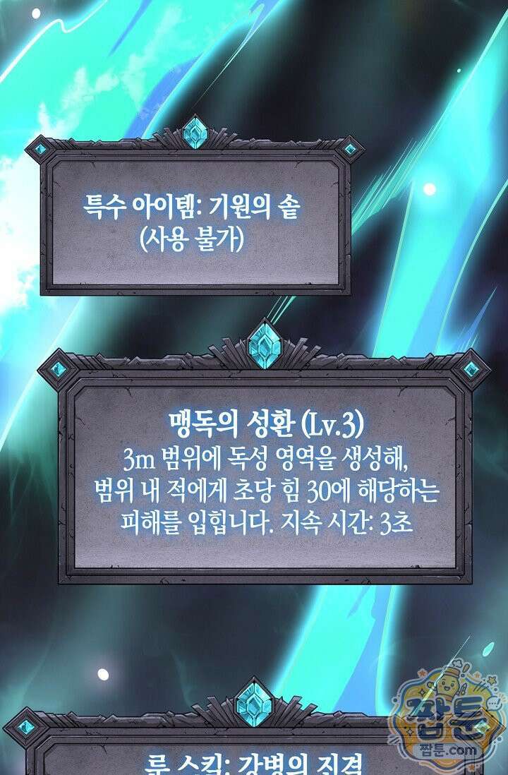 유일무이의 네크로맨서 121화 35