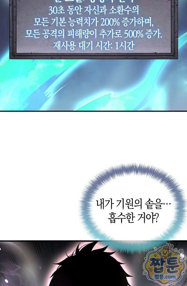유일무이의 네크로맨서 121화 36