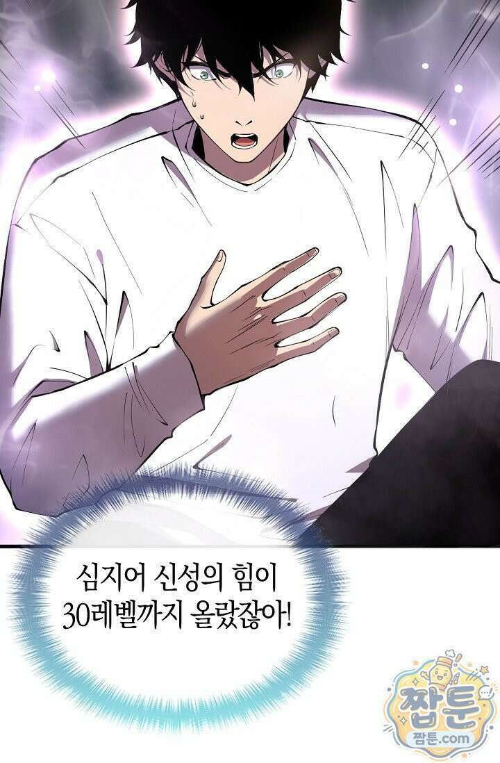 유일무이의 네크로맨서 121화 37