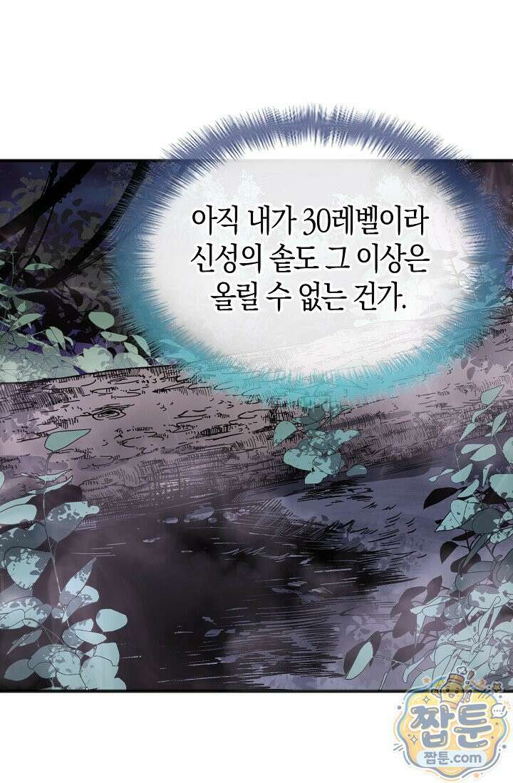 유일무이의 네크로맨서 121화 38