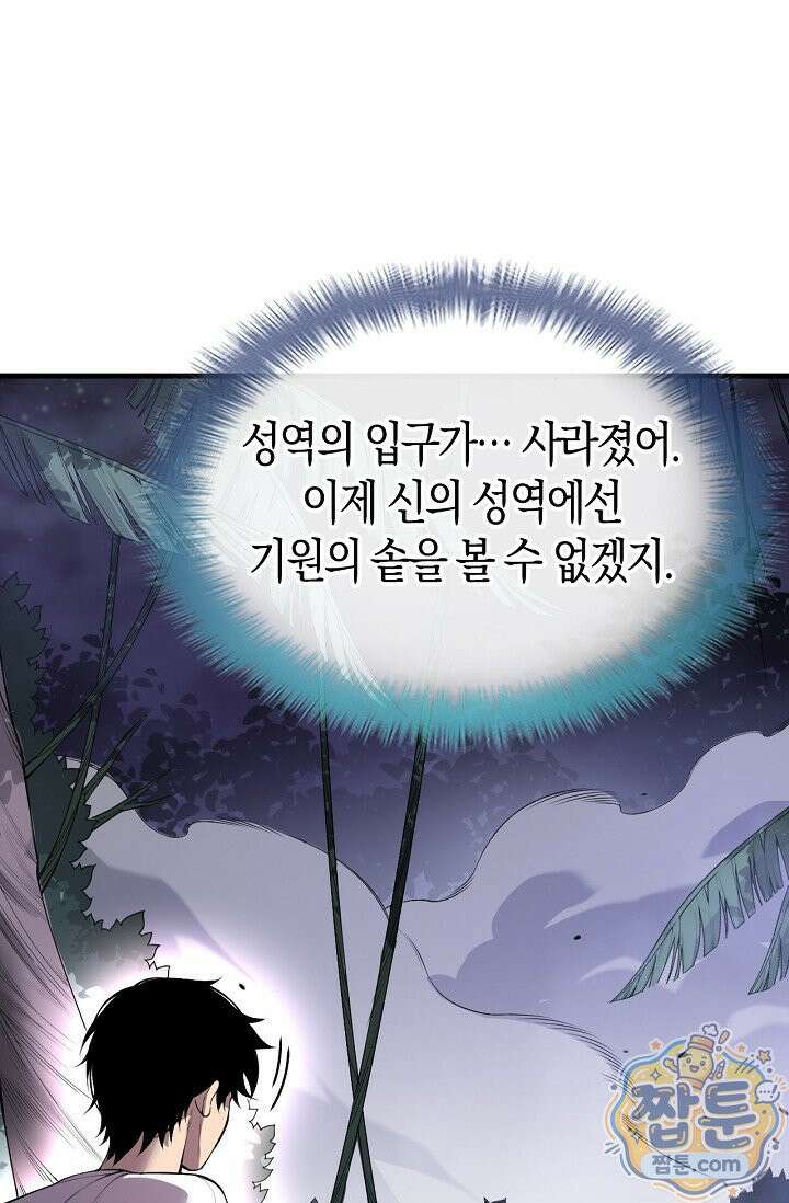 유일무이의 네크로맨서 121화 39