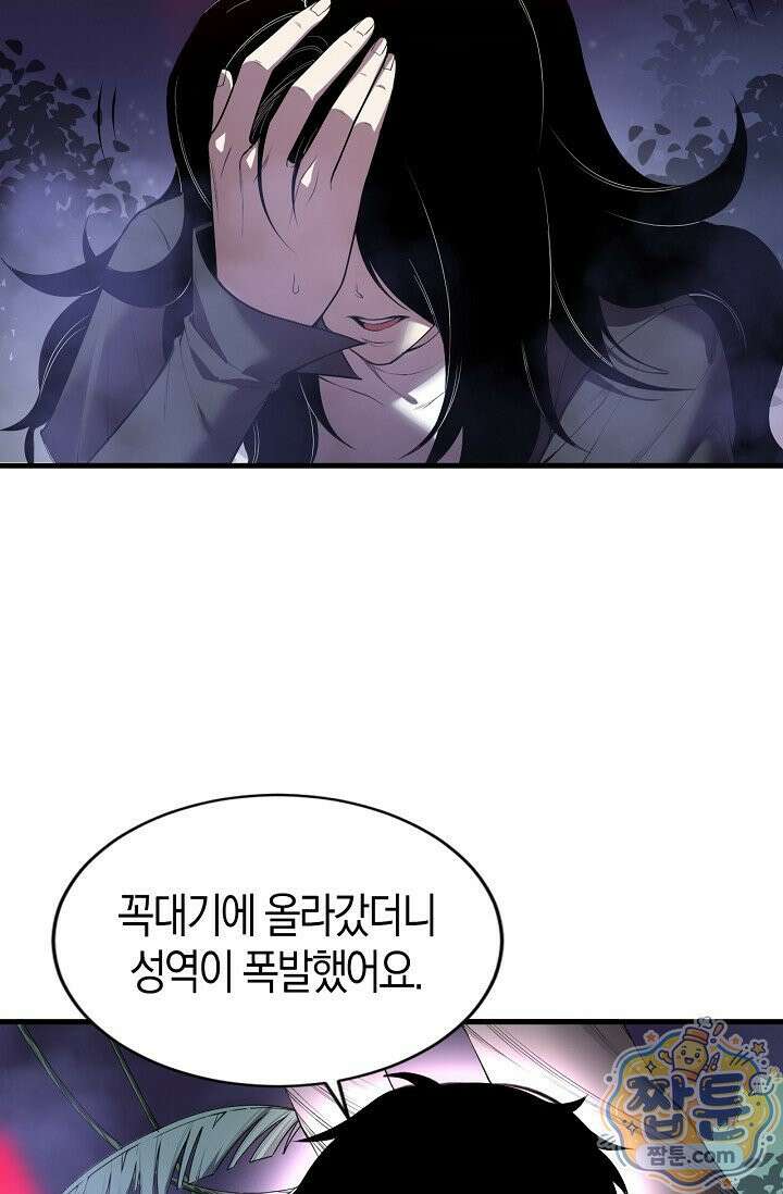 유일무이의 네크로맨서 121화 41