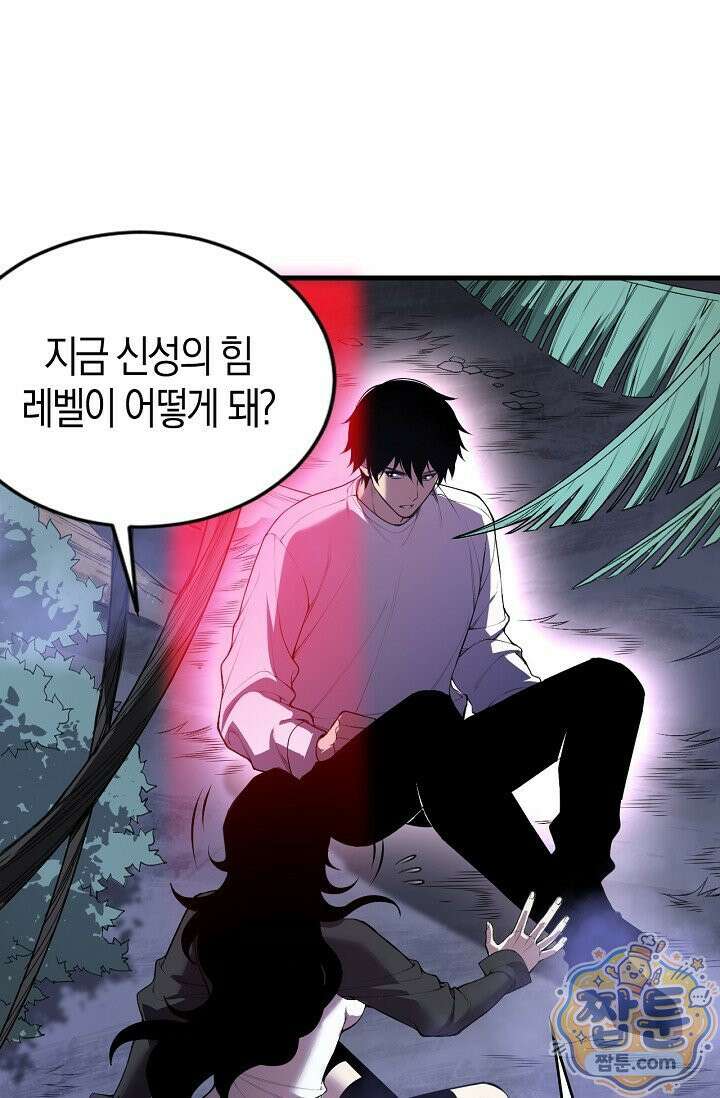 유일무이의 네크로맨서 121화 43