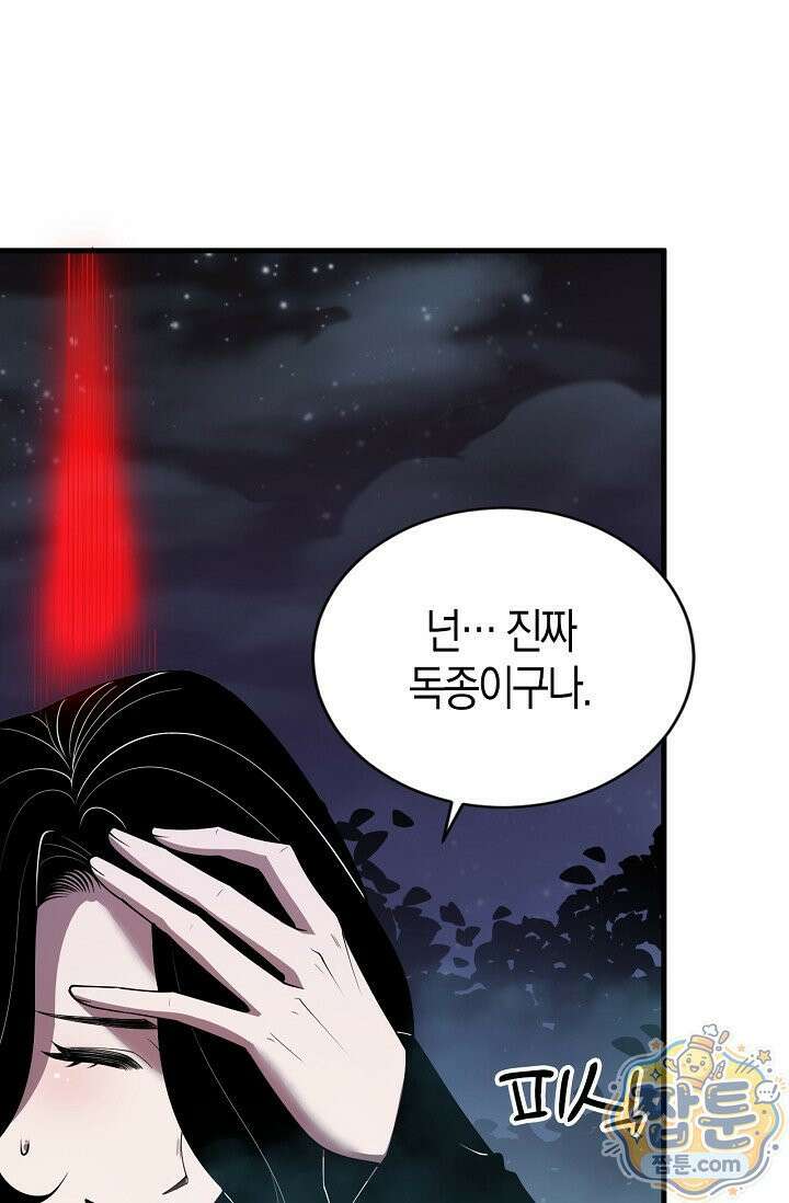 유일무이의 네크로맨서 121화 46
