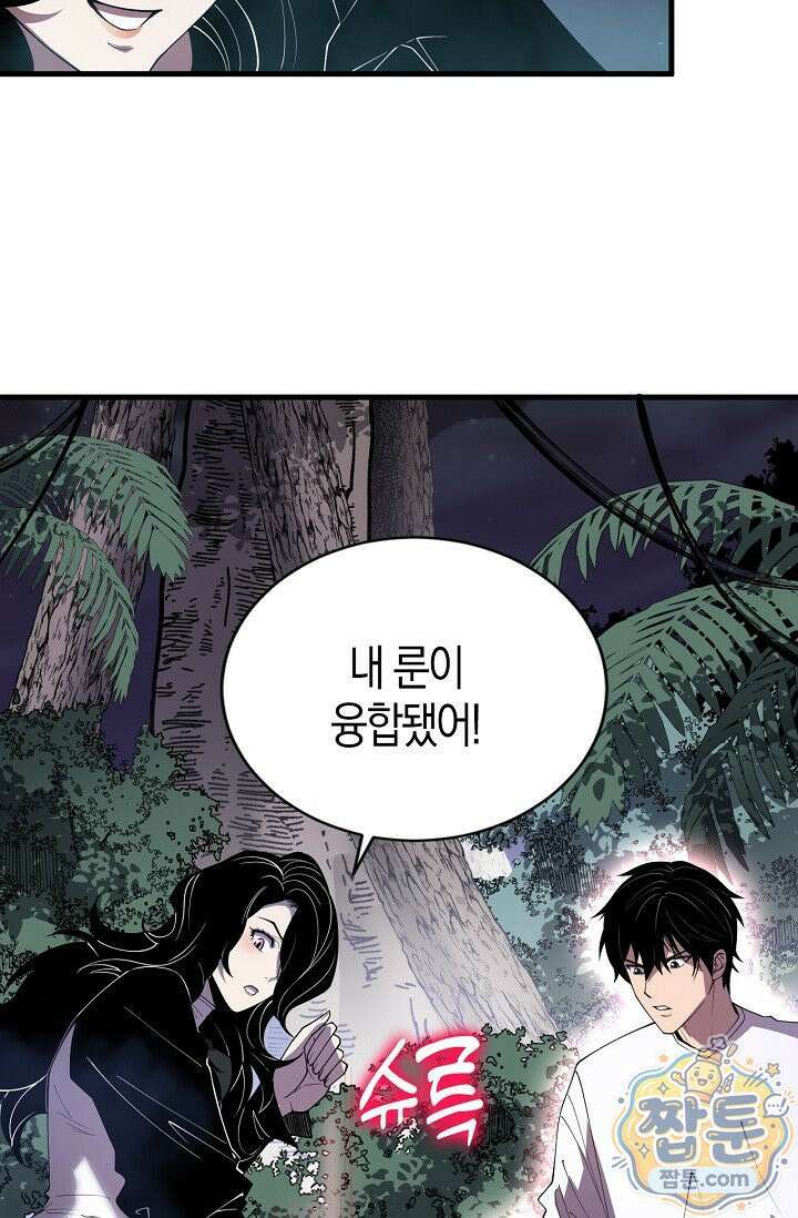 유일무이의 네크로맨서 121화 47
