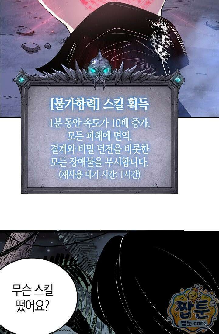 유일무이의 네크로맨서 121화 49