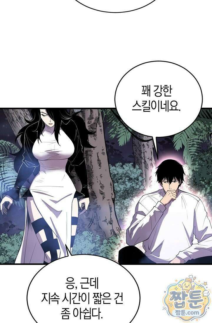 유일무이의 네크로맨서 121화 51