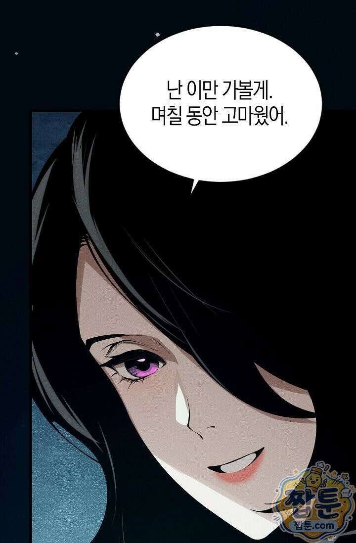 유일무이의 네크로맨서 121화 55