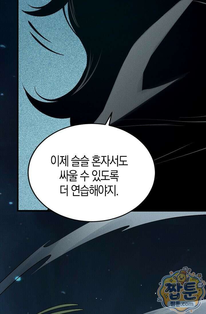 유일무이의 네크로맨서 121화 56