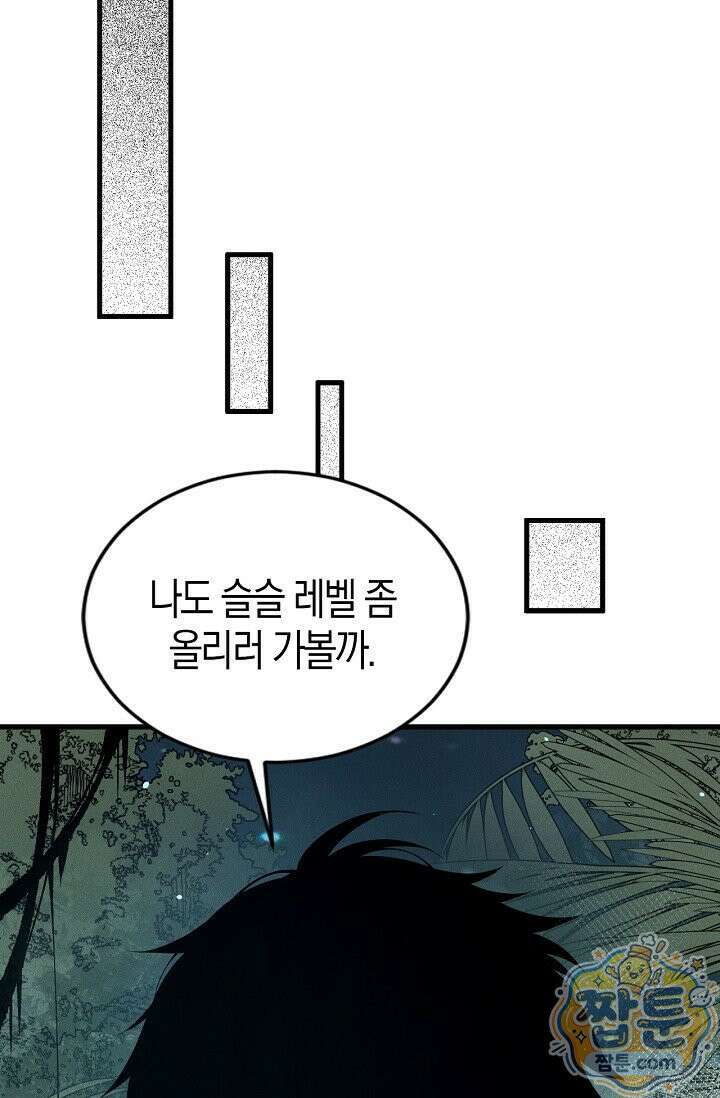 유일무이의 네크로맨서 121화 59