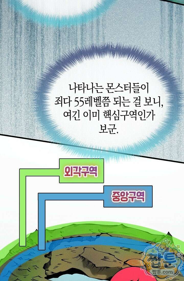 유일무이의 네크로맨서 121화 66