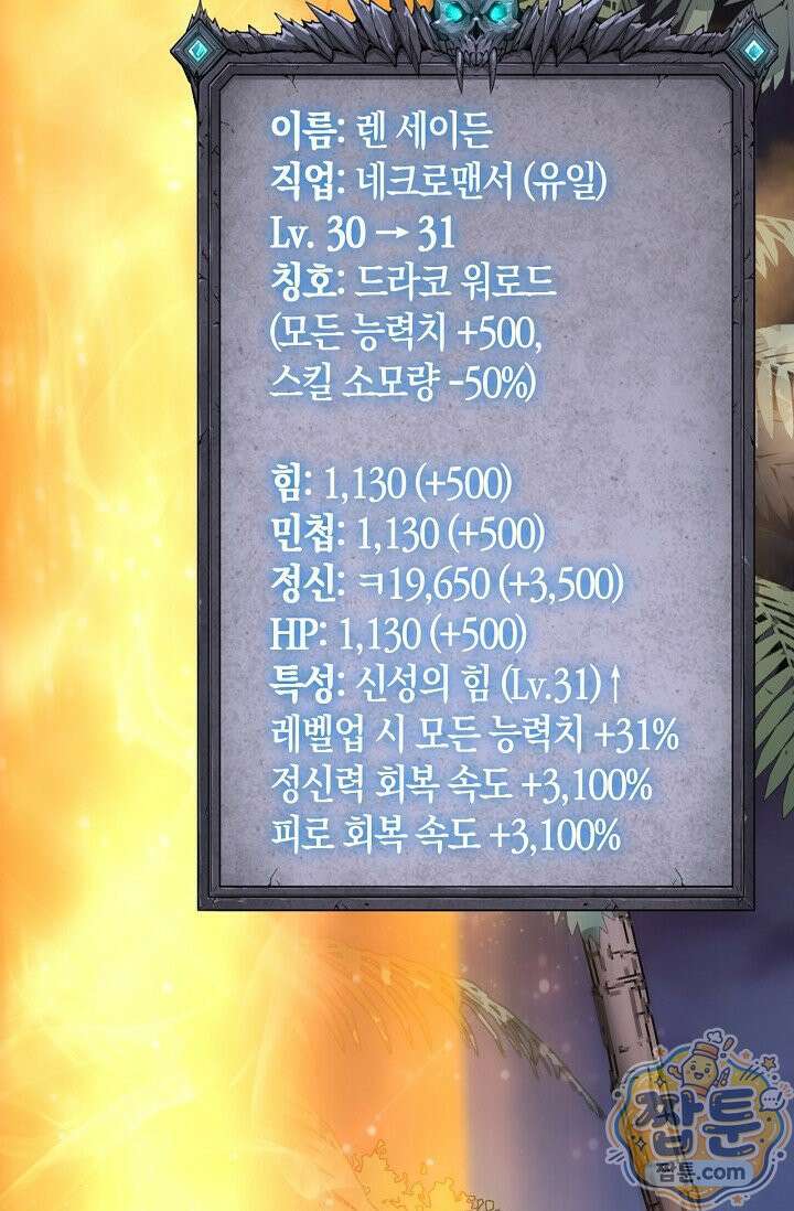 유일무이의 네크로맨서 121화 70