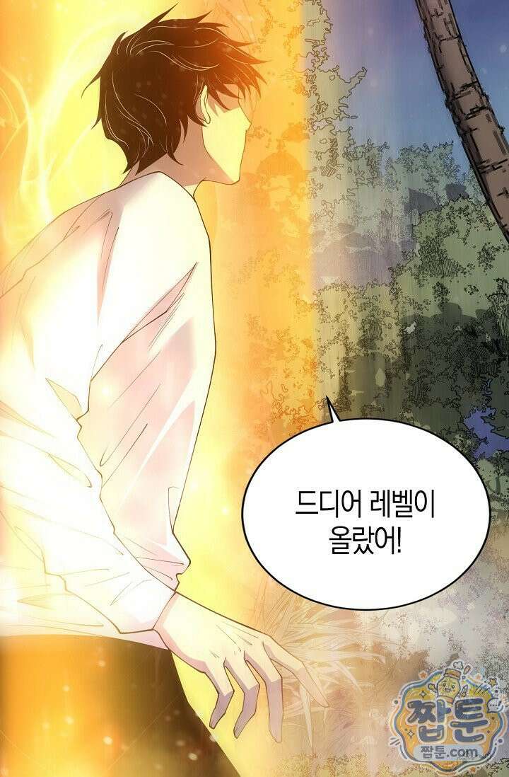 유일무이의 네크로맨서 121화 71