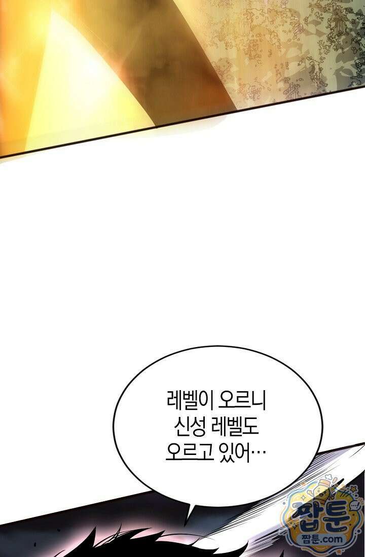 유일무이의 네크로맨서 121화 72