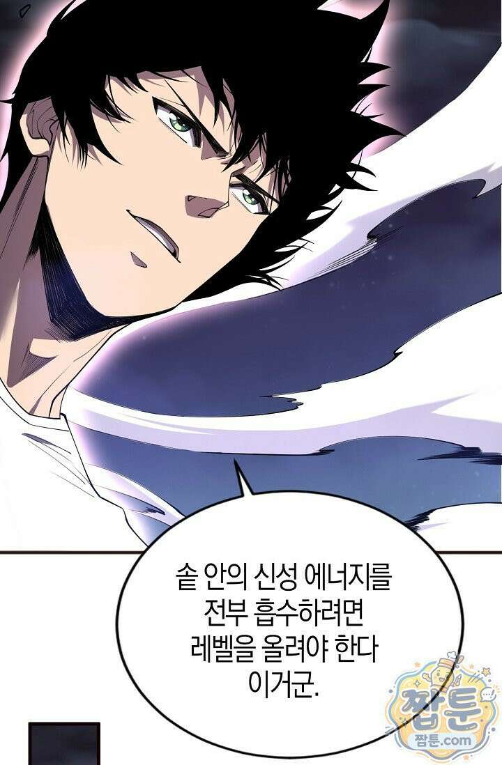 유일무이의 네크로맨서 121화 73