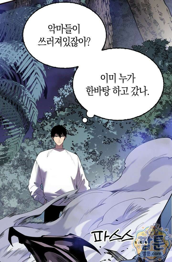 유일무이의 네크로맨서 121화 75
