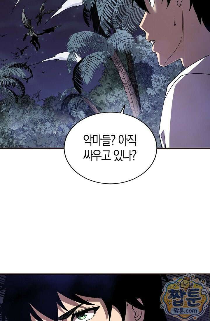 유일무이의 네크로맨서 121화 77