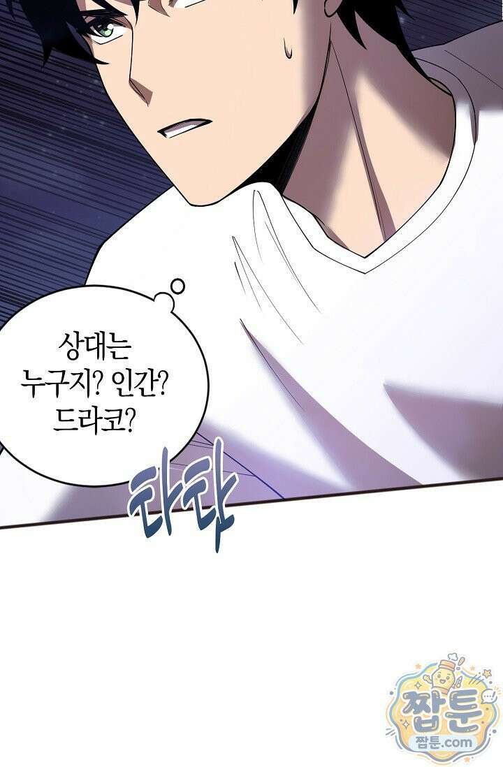 유일무이의 네크로맨서 121화 78