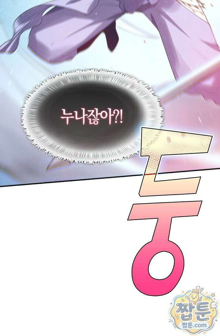 유일무이의 네크로맨서 121화 87