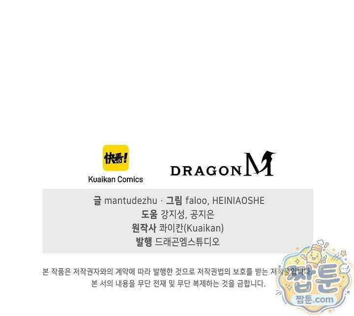 유일무이의 네크로맨서 121화 89