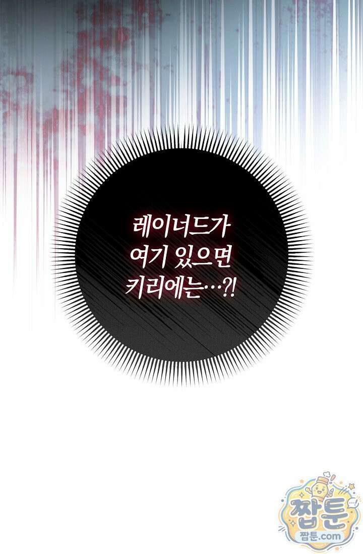 서브 남주는 내 침대로 오세요 59화 6