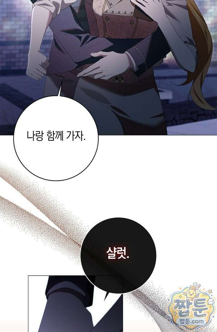 서브 남주는 내 침대로 오세요 59화 10