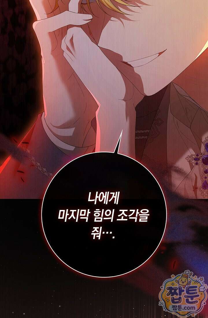 서브 남주는 내 침대로 오세요 59화 12