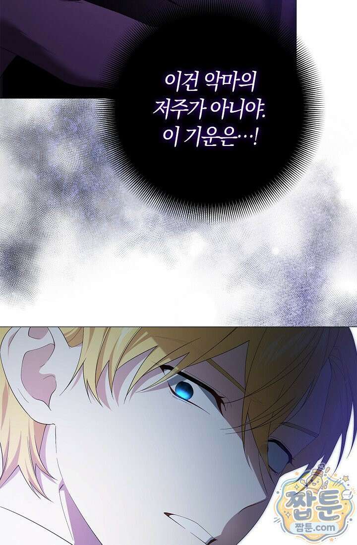 서브 남주는 내 침대로 오세요 59화 18