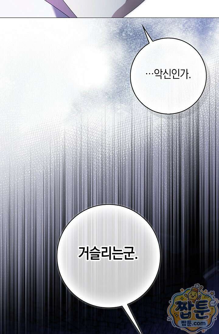 서브 남주는 내 침대로 오세요 59화 19