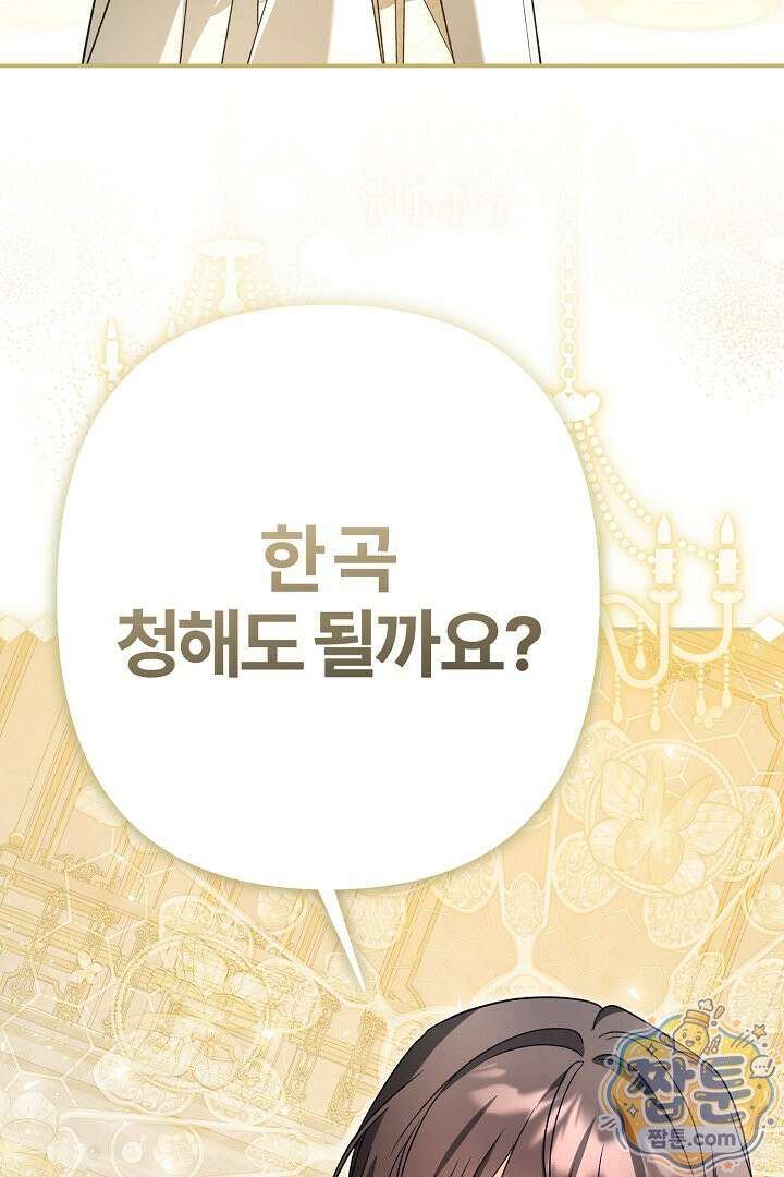 내 딸이 아니었다 51화 4