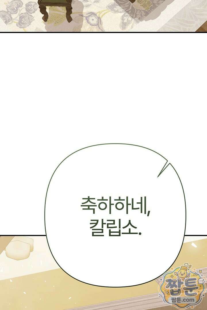 내 딸이 아니었다 51화 15