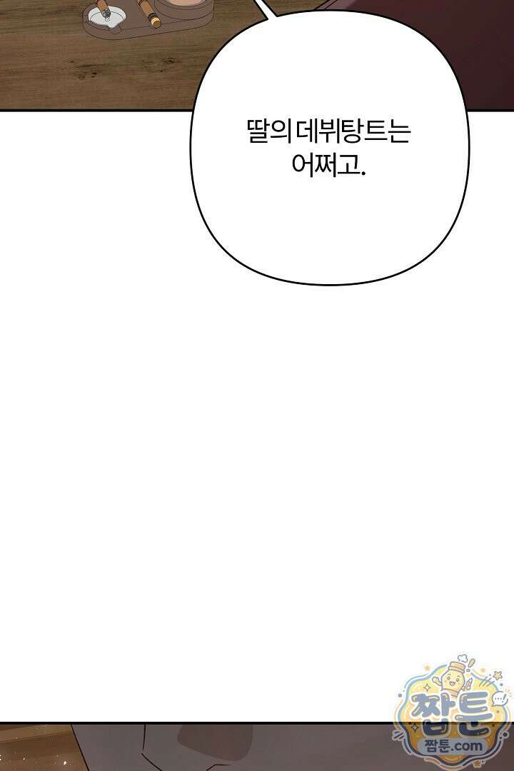 내 딸이 아니었다 51화 19