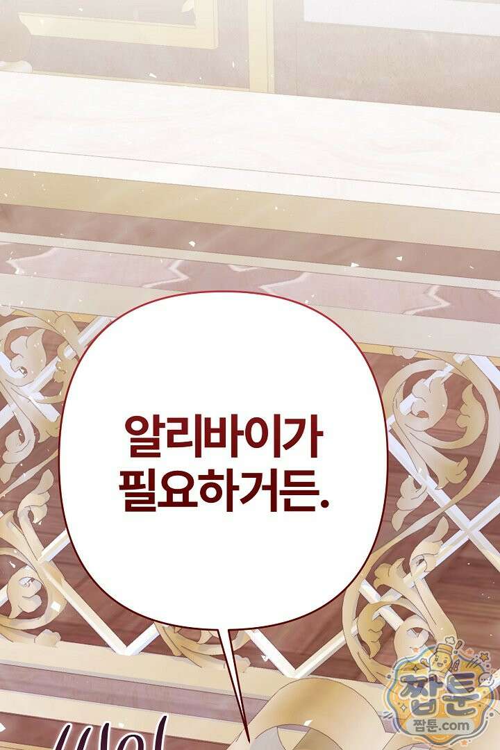 내 딸이 아니었다 51화 21