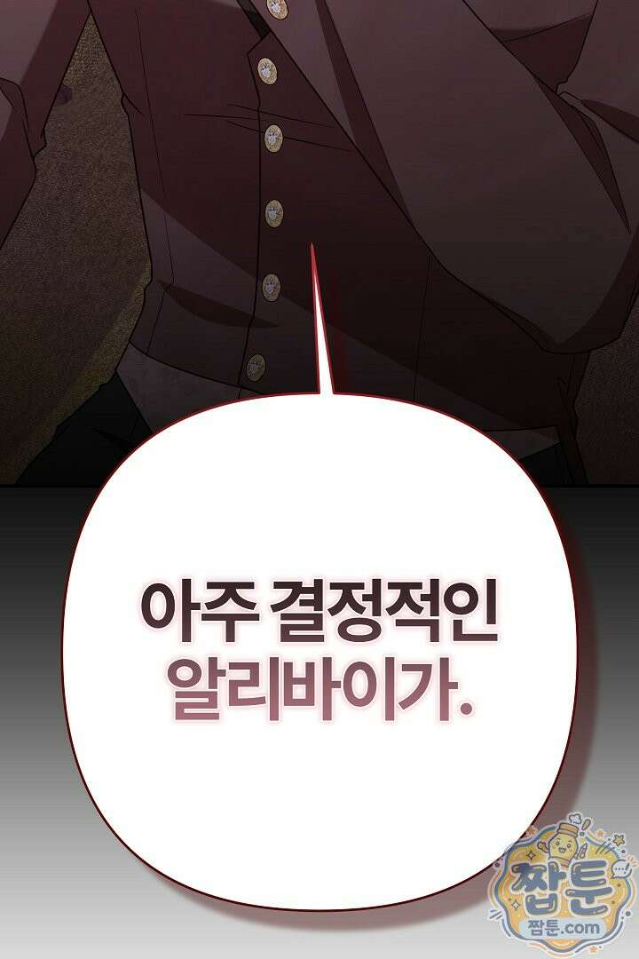 내 딸이 아니었다 51화 23