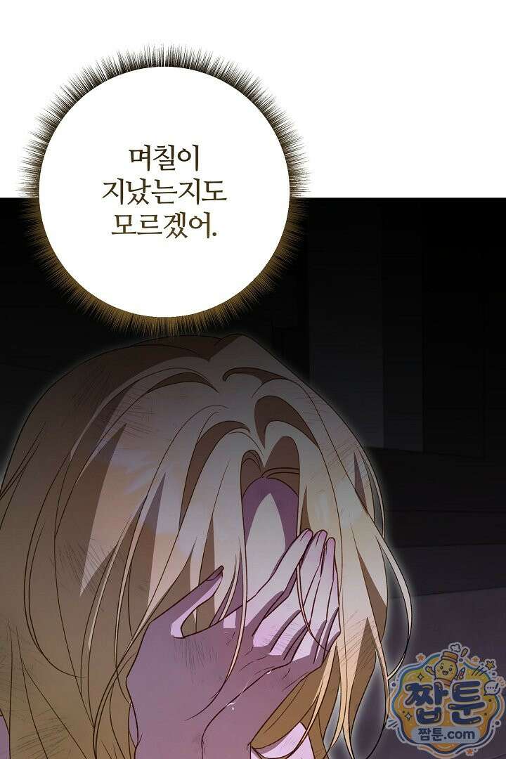 내 딸이 아니었다 51화 27