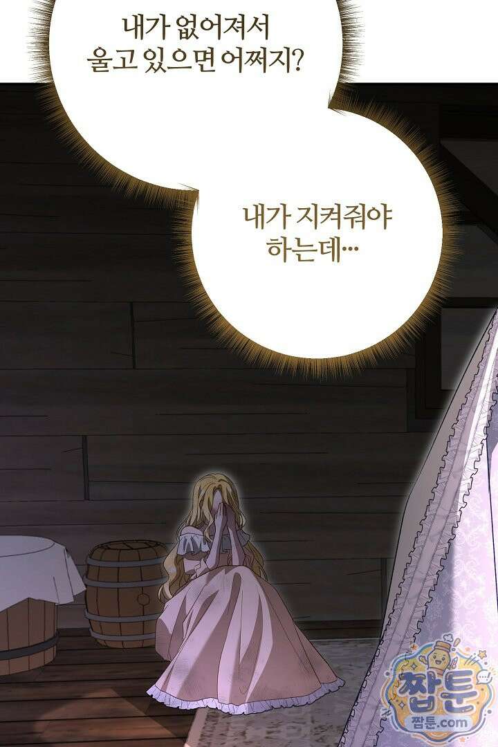 내 딸이 아니었다 51화 29
