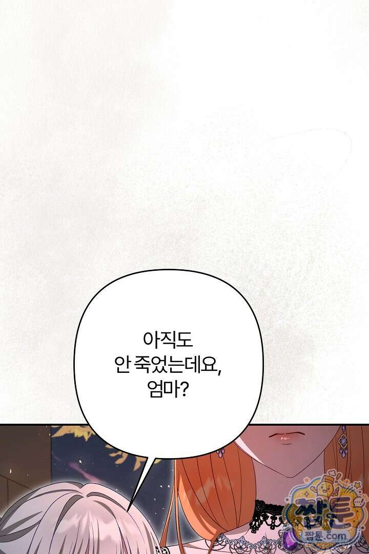 내 딸이 아니었다 51화 36