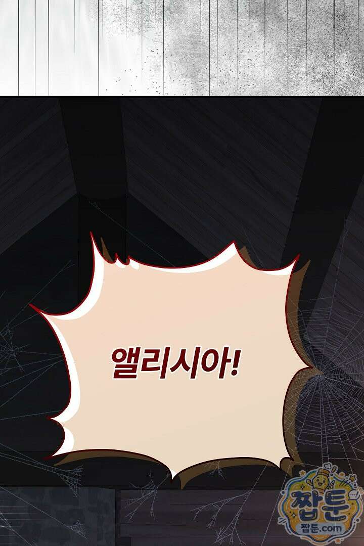 내 딸이 아니었다 51화 43