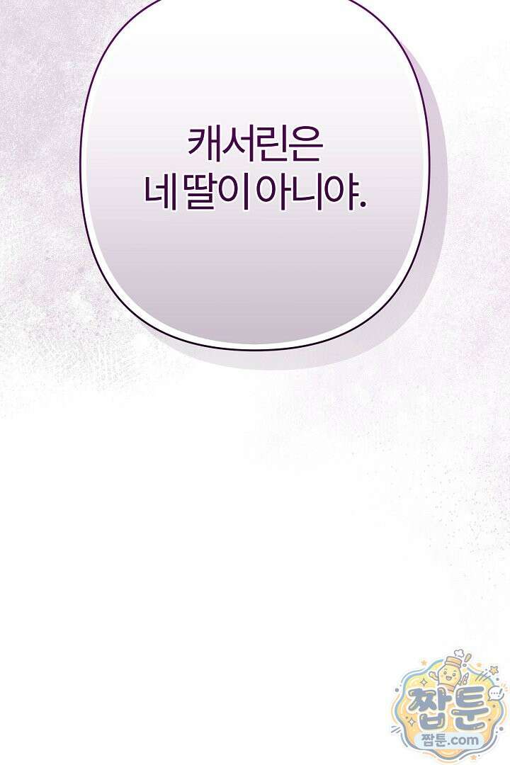 내 딸이 아니었다 51화 50