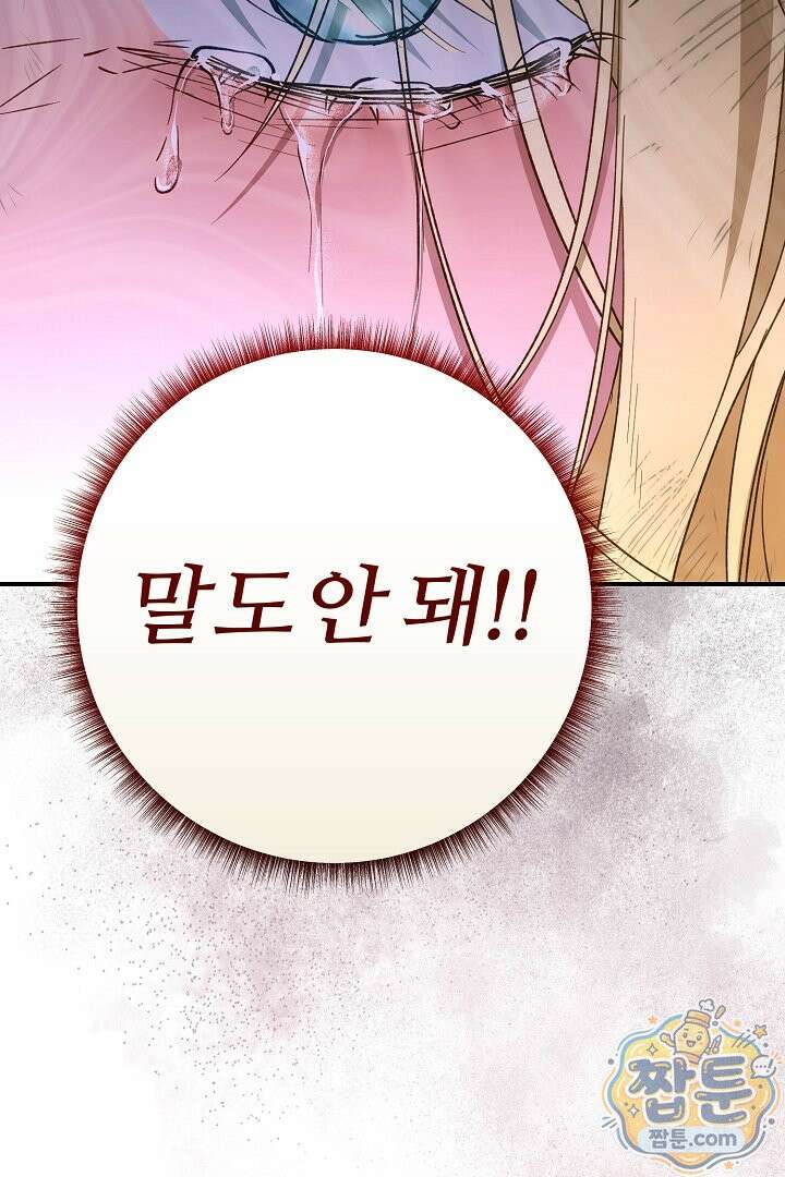 내 딸이 아니었다 51화 52