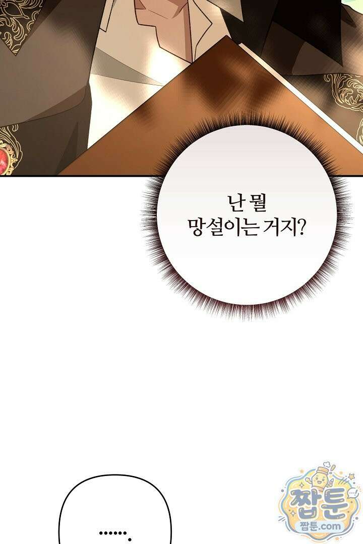 내 딸이 아니었다 51화 60