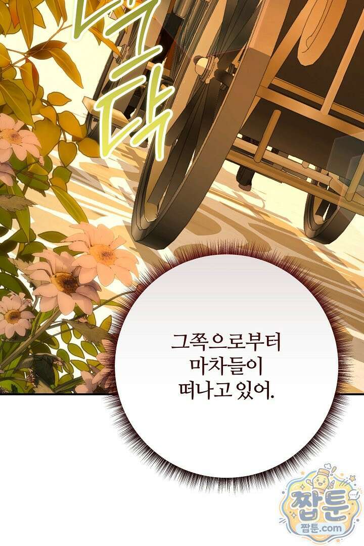 내 딸이 아니었다 51화 67