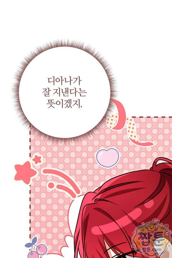 내 딸이 아니었다 51화 68