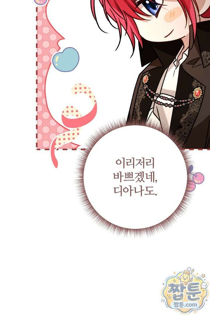 내 딸이 아니었다 51화 69